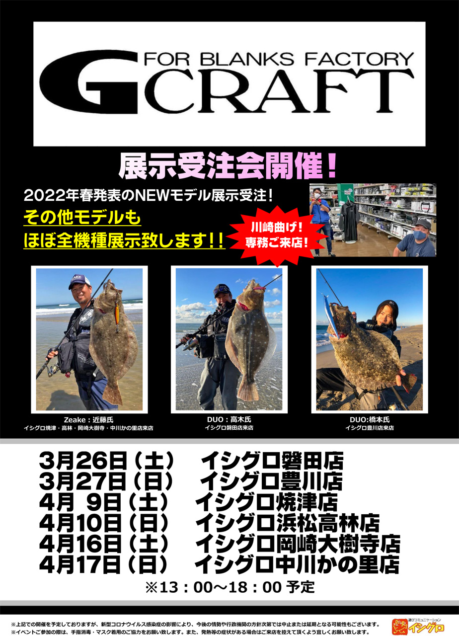 イシグロ高林店】 G-クラフト モンスターサーフリミテッド！！ご